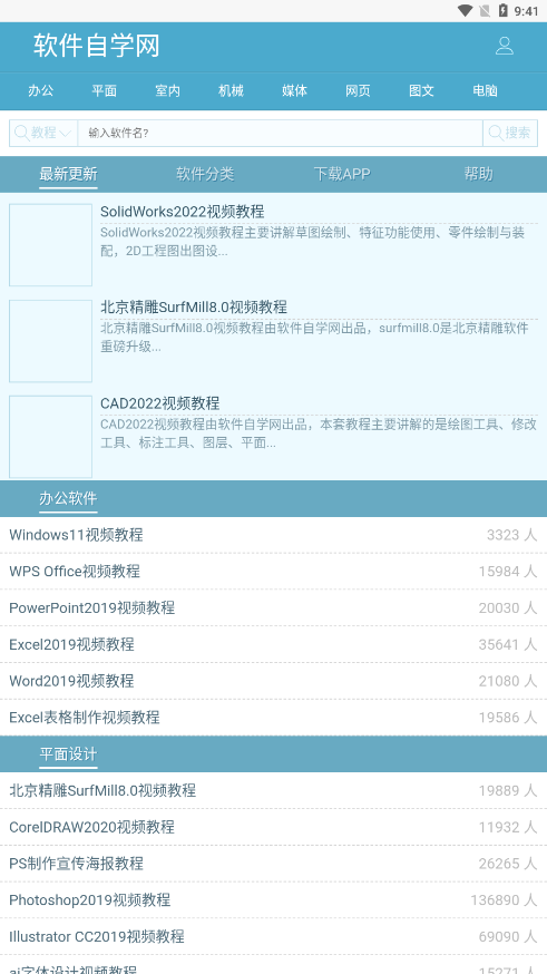 软件自学网手机版