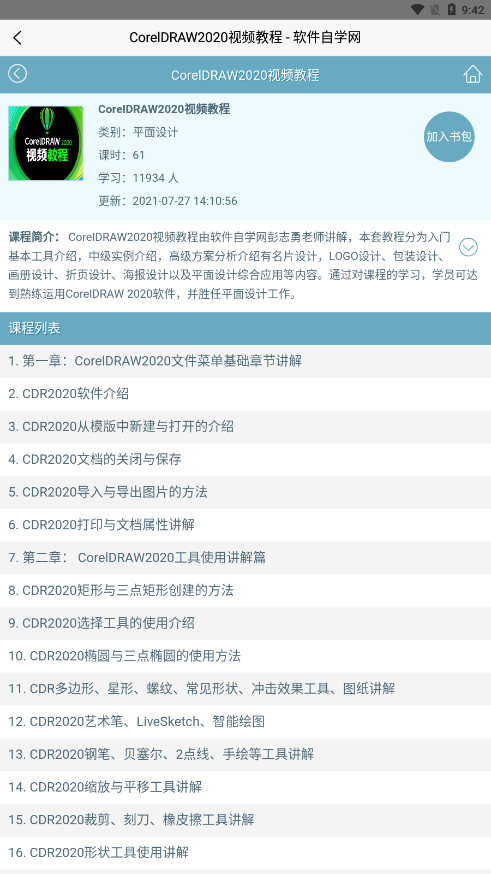软件自学网手机版