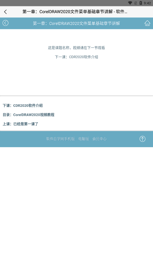 软件自学网手机版