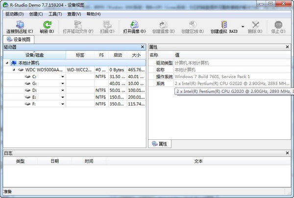 R-Studio数据恢复