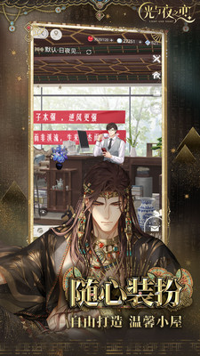 光与夜之恋手游