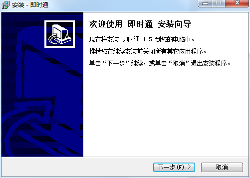 即时通电脑版2025