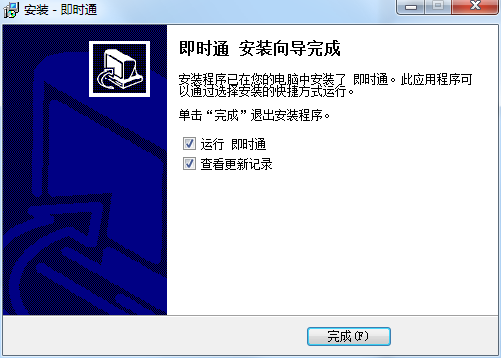 即时通电脑版2025