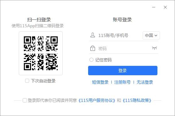 115网盘电脑版