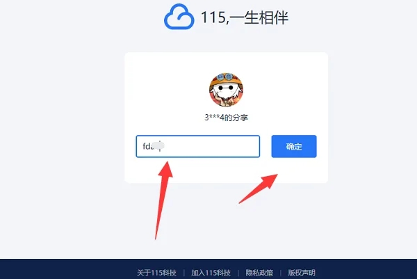 115网盘电脑版