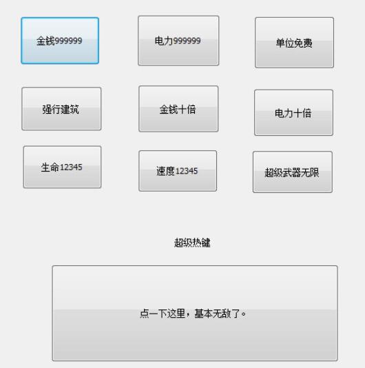 红色警戒2修改器2025最新版
