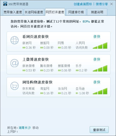 电信移动联通测网速软件