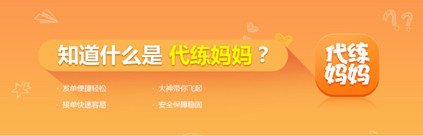 代练妈妈PC电脑版