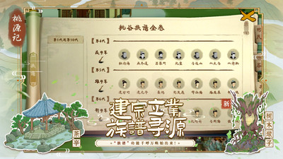 桃源记正版手游下载