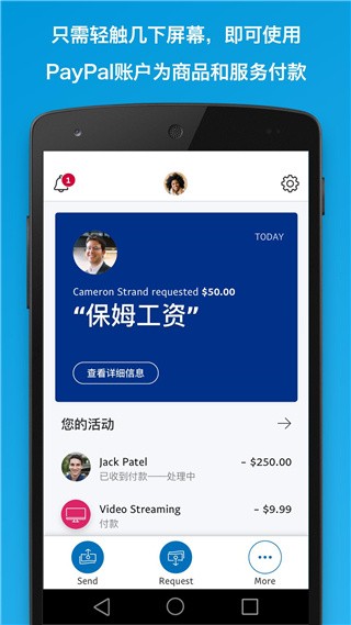贝宝PayPal APP
