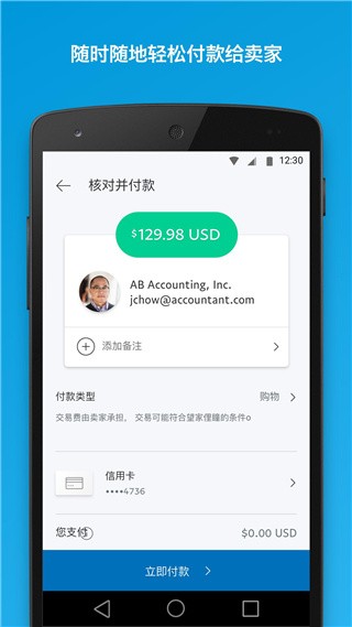 贝宝PayPal APP