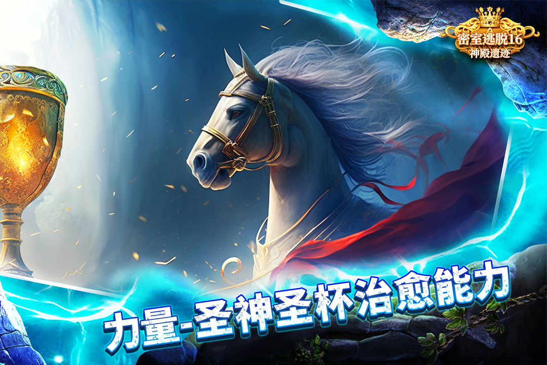 密室逃脱16神殿遗迹手机版