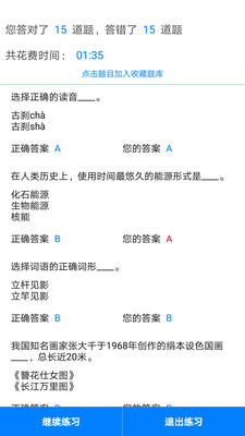 挑战答题助手手机版