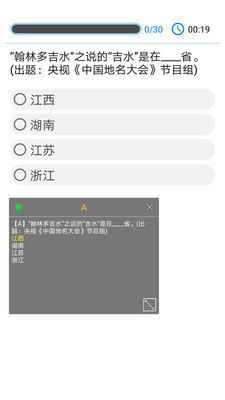 挑战答题助手手机版