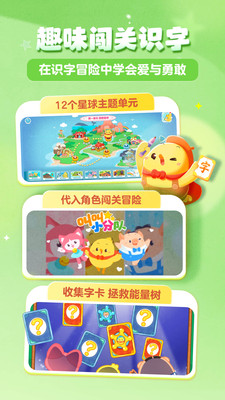 叫叫识字APP