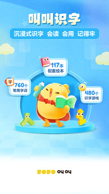 叫叫识字APP