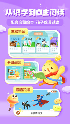 叫叫识字APP