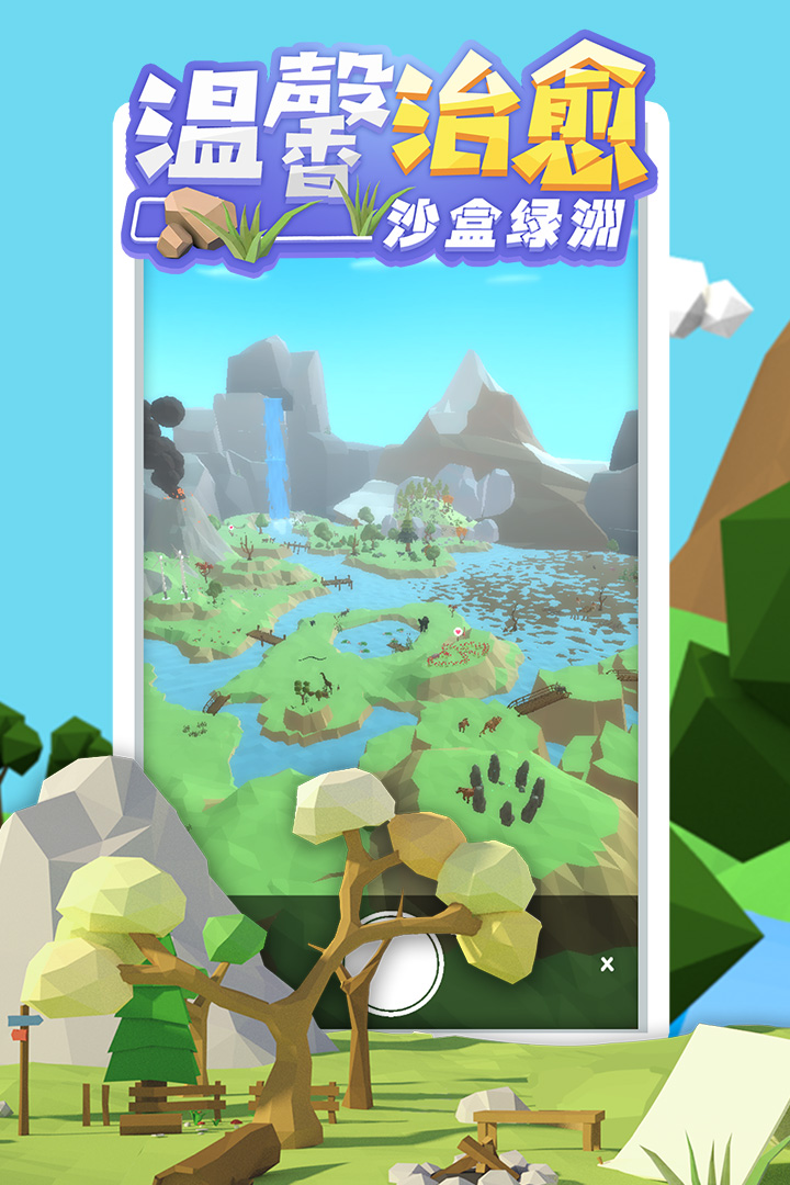 沙盒绿洲最新版