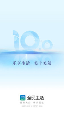 全民生活APP