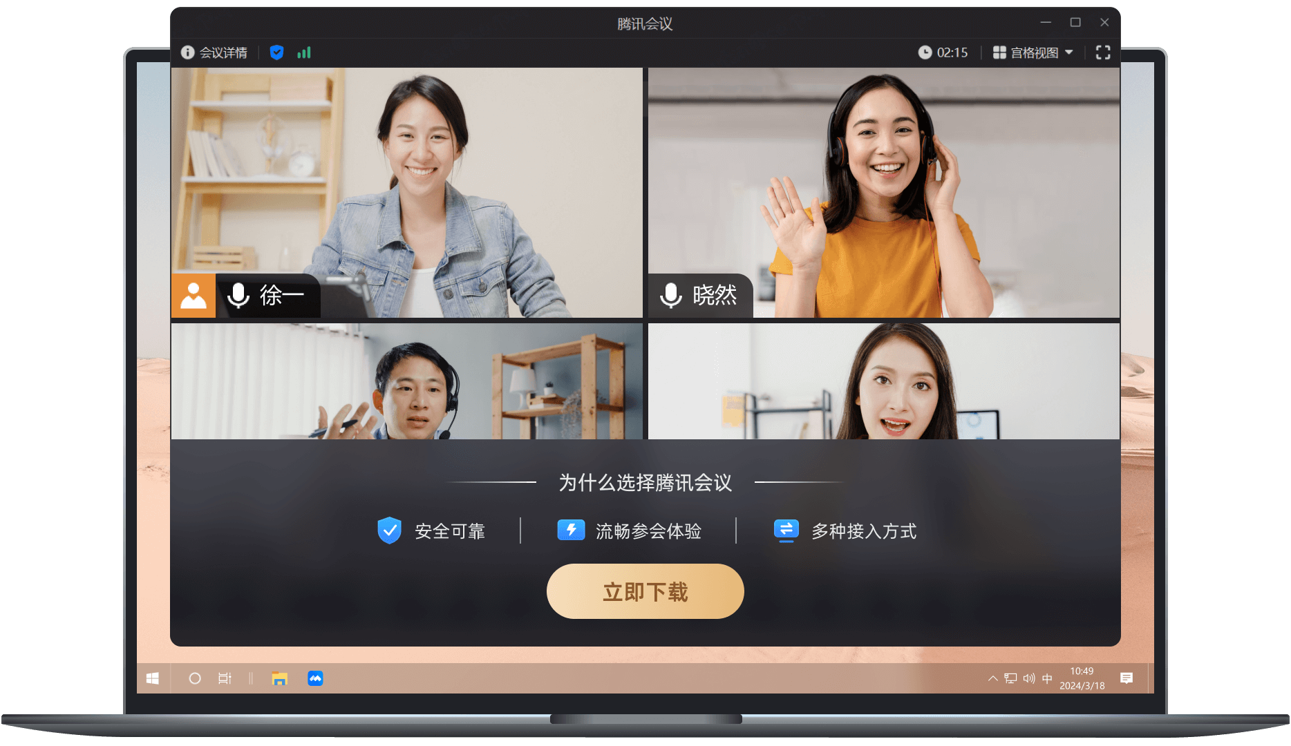 腾讯会议电脑版