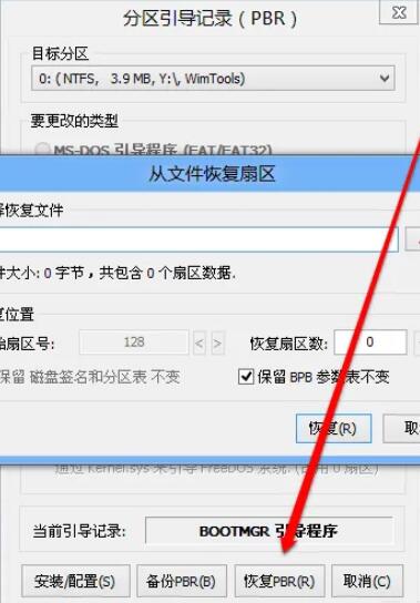 BOOTICE引导修复工具