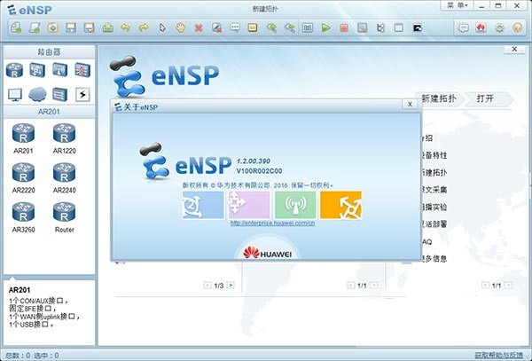 ensp模拟器2025最新下载