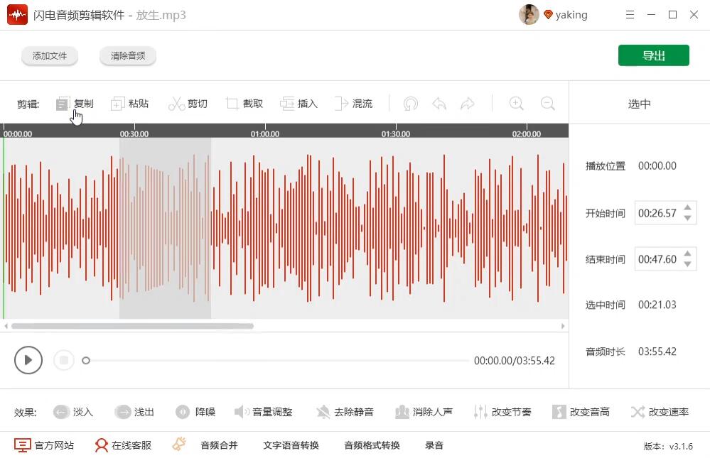 闪电音频剪辑软件免费