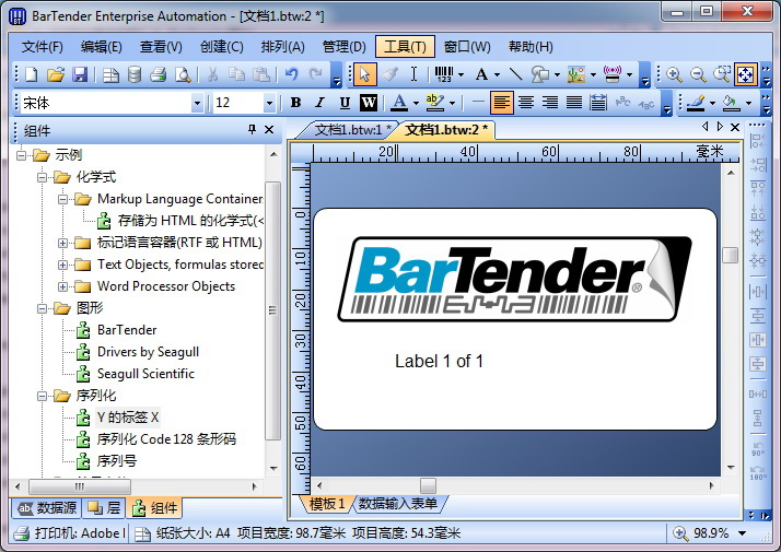 BarTender条码标签打印软件