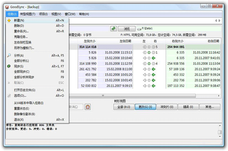 GoodSync同步软件