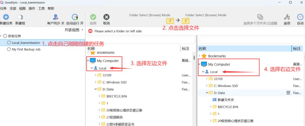 GoodSync同步软件