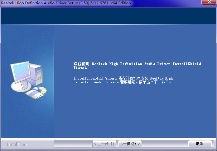 Realtek HD Audio声卡驱动