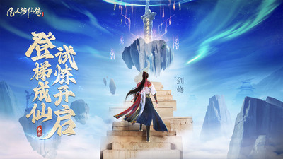 凡人修仙传人界篇