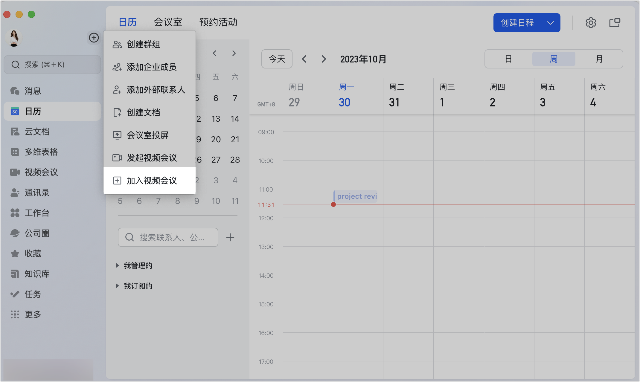 飞书会议音视频会议2025PC最新版