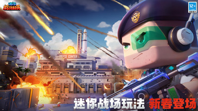 迷你枪战精英手游