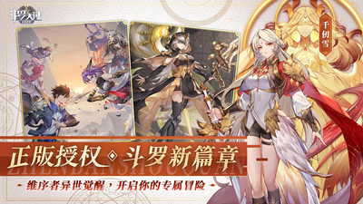 斗罗大陆武魂觉醒手游