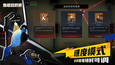 勇敢的哈克手游