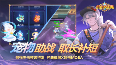 小小突击队手游