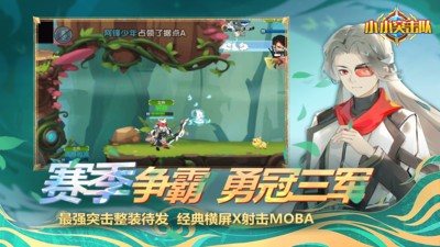 小小突击队手游