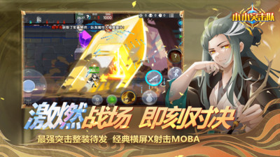 小小突击队手游