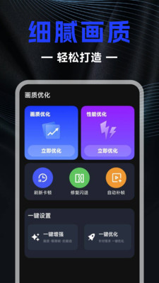 吃鸡画质修改器120帧