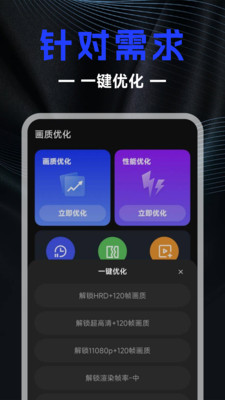 吃鸡画质修改器120帧