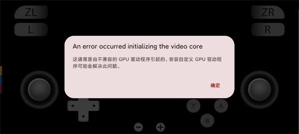 柚子模拟器(YuZu模拟器)