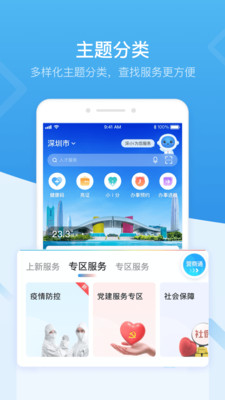 i深圳手机客户端