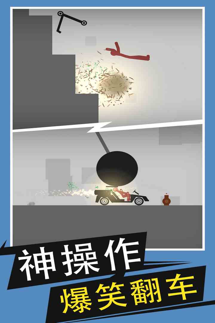 火柴人给我死官方版
