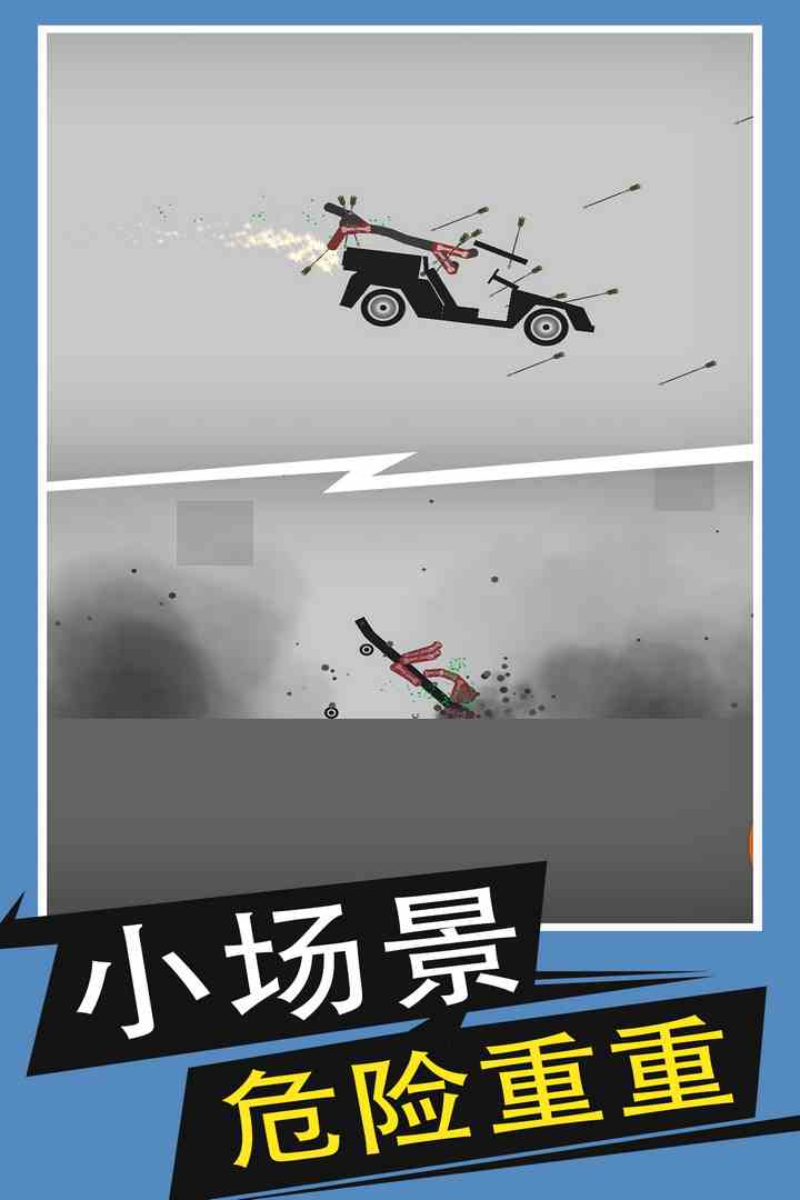 火柴人给我死官方版