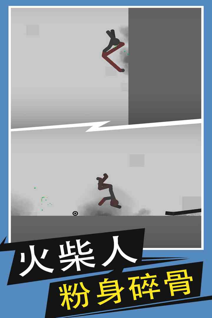 火柴人给我死官方版