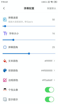弹幕记忆软件