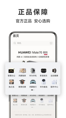 华为手机商城