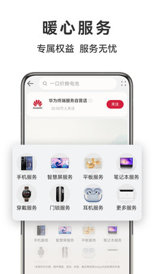 华为手机商城