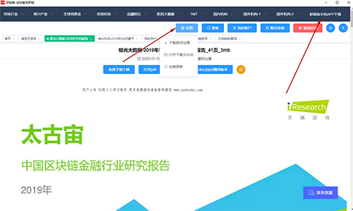 研报客电脑端
